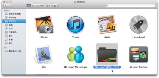 Microsoft Office for Mac 2011 中文版- 安裝教學篇