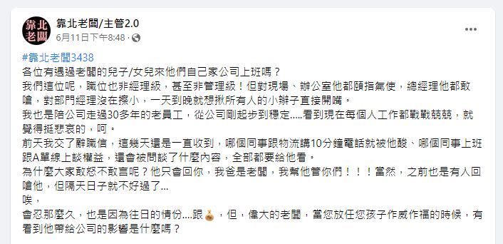 ▲算得上公司元老的原PO目睹公司現況，心寒選擇離職。（圖／翻攝《靠北老闆/主管2.0》）