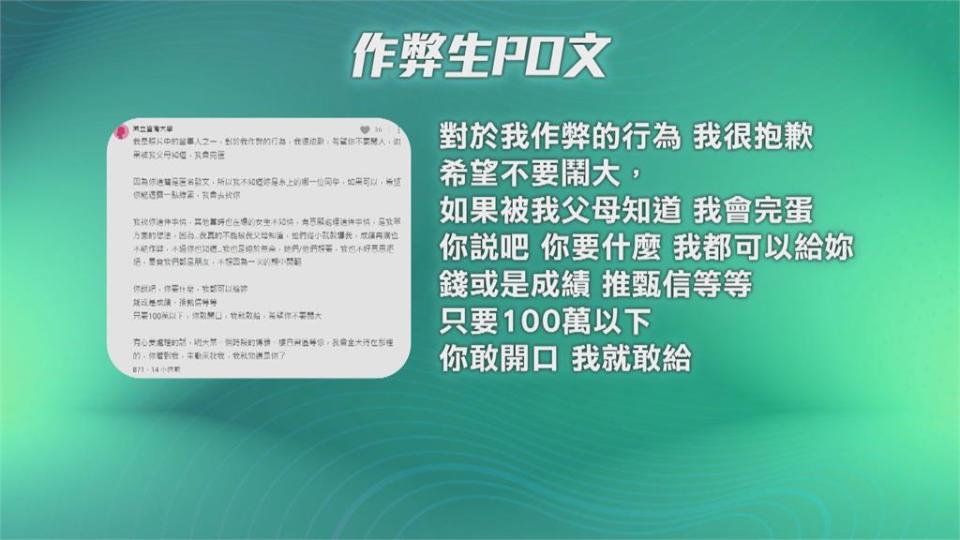 台大爆集體作弊事件　傳疑作弊學生欲給百萬封口費