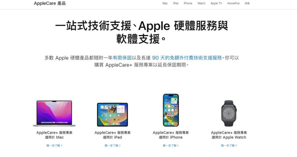 什麼是AppleCare+？