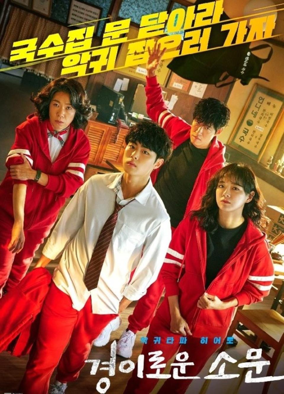 （圖源：OCN《驅魔麵館》第一季海報）