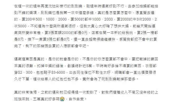 刮刮樂上癮？他過年「沉迷拚大獎」慘虧5萬　網點關鍵搖頭：買越多越賠