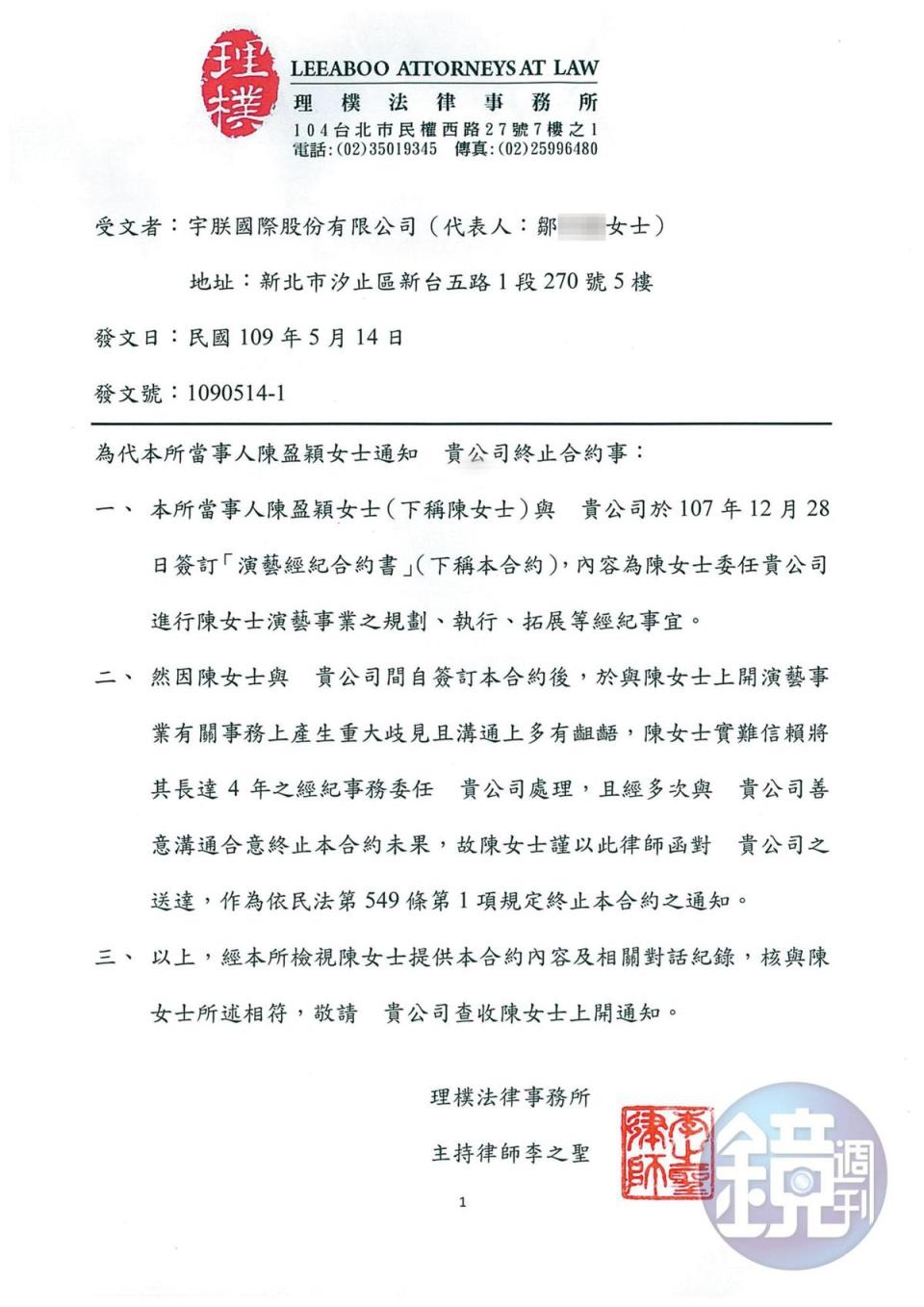 舒子晨在2018年跟宇朕國際簽下2年唱片及4年經紀人合約，現舒子晨委託律師要求解約。（讀者提供）