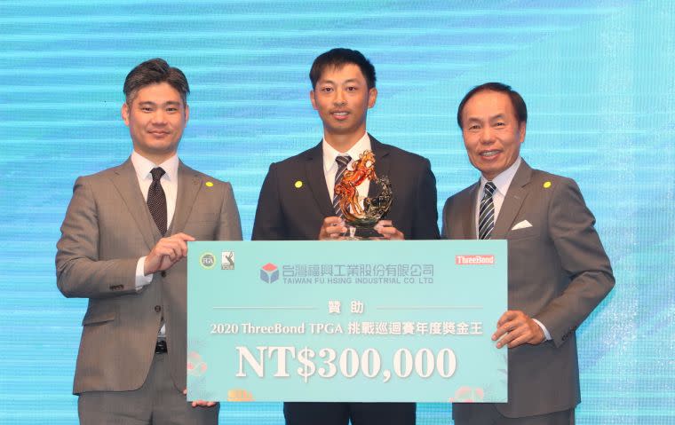 王偉軒（中）贏得ThreeBond挑戰巡迴賽年度獎金王，左為ThreeBondThreeBond香港有限公司 台灣分公司總經理泰地宏和，右為台灣福興工業公司董事長林瑞章 。鍾豐榮攝