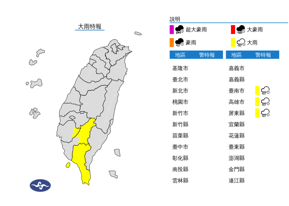 （圖取自中央氣象署網站）