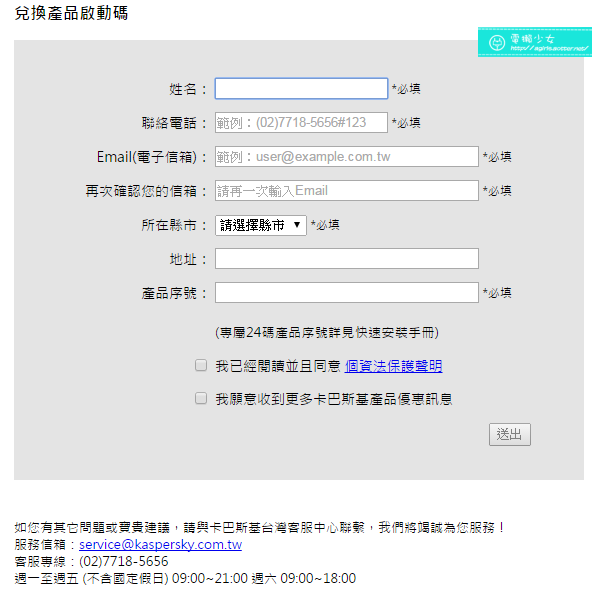 卡巴斯基《網路安全軟體-跨平台旗艦版》一個序號電腦手機一起用!