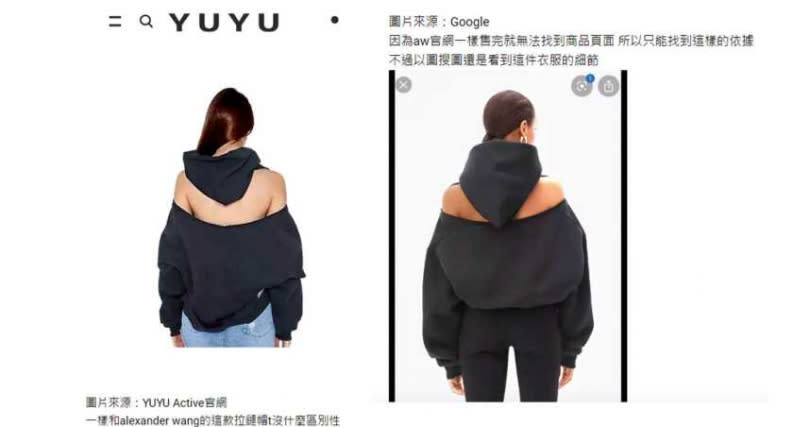 「YuYu Active」另一款衣服，也和王大仁品牌的服裝相似度極高。左：余函彌款（圖／翻攝自YuYu Active官網）、右：王大仁款（圖／翻攝自Dcard網站）