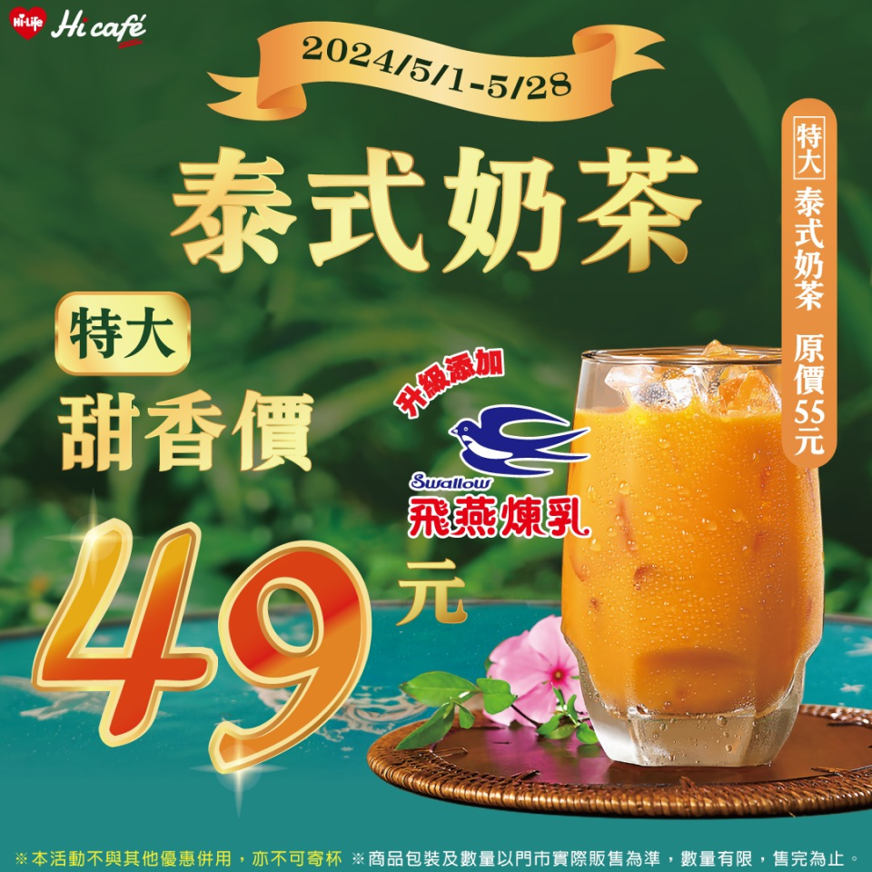 <strong>飲品優惠。（圖／業者提供）</strong>