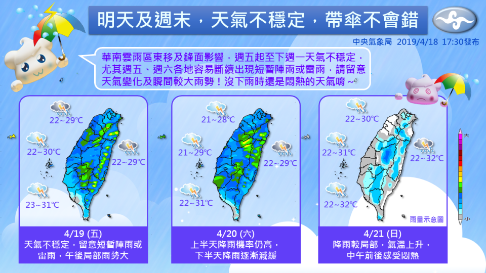 （翻攝「報天氣-中央氣象局」臉書粉絲專頁）