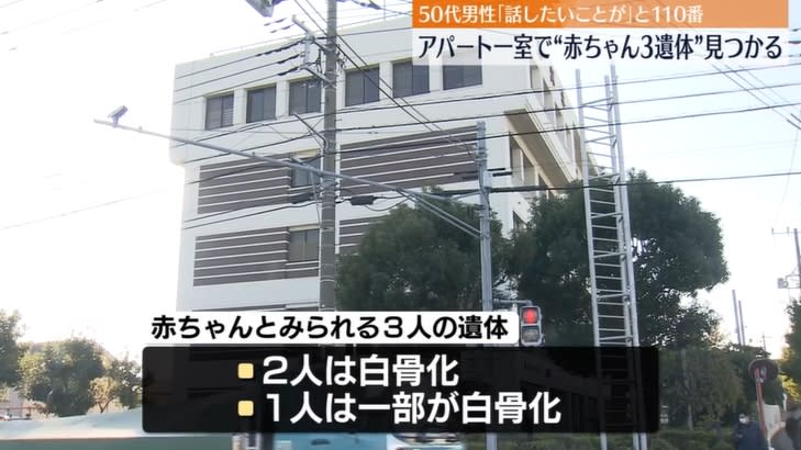 <strong>日本神奈川縣一處公寓中發現三具嬰兒屍體。（圖／NNN）</strong>