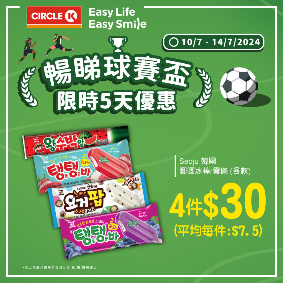 【OK便利店】限時優惠 5天狂減（即日起至14/07）