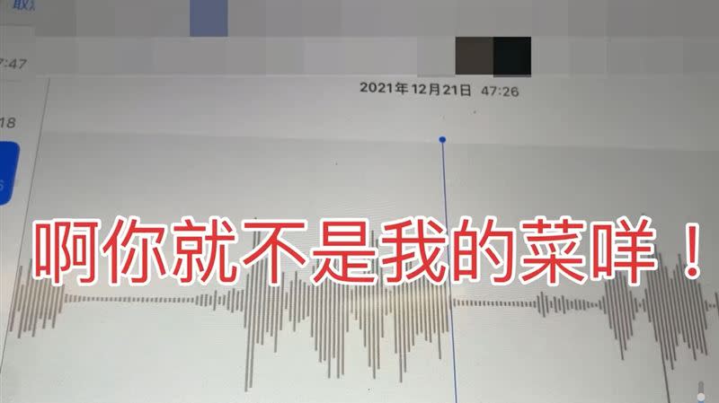 娃娃公開錄音檔。（圖／翻攝自翁雨澄臉書）