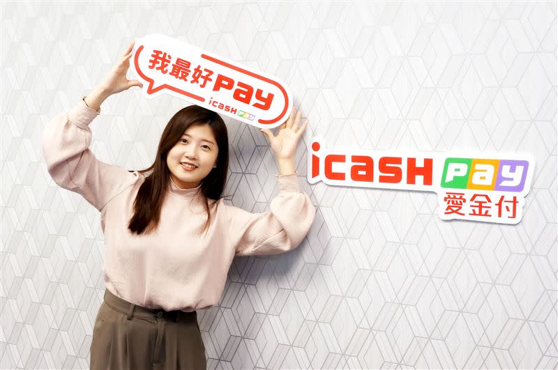 icash Pay愛金付即日起更新品牌識別，為提供給用戶全新使用體驗，新版品牌LOGO嶄新登場。（圖／品牌業者提供）