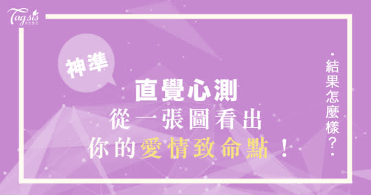 超直覺心測！選出你第一眼注意到的地方，即將透露你在愛情裡的「致命傷」！