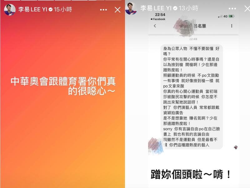 李易怒嗆體育署與中華奧會被網友狠酸蹭熱度。（翻攝自李易臉書）