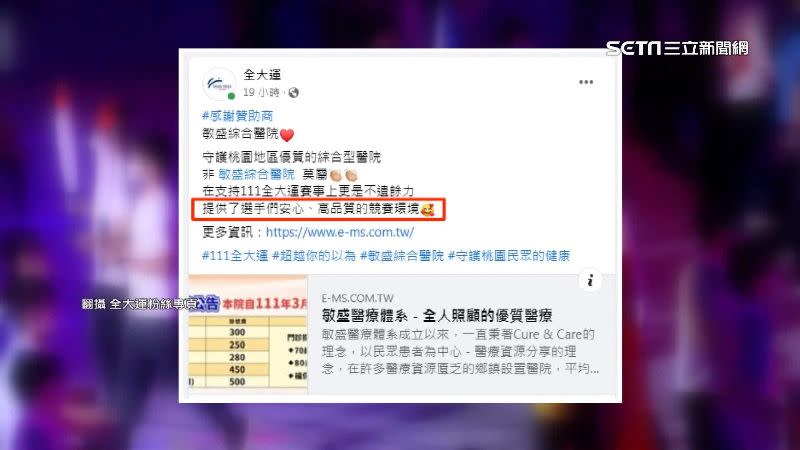 全大運官網發文，表示提供安心、高品質的競賽環境。（圖／翻攝自全大運粉絲專頁）