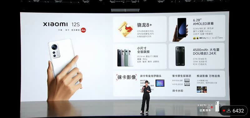 Xiaomi 12S。（圖／截自小米發佈會）