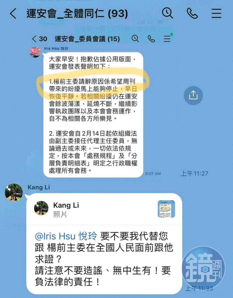 許悅玲在公務群組重申運安會立場，卻遭李綱反嗆沒資格、造謠。（讀者提供）