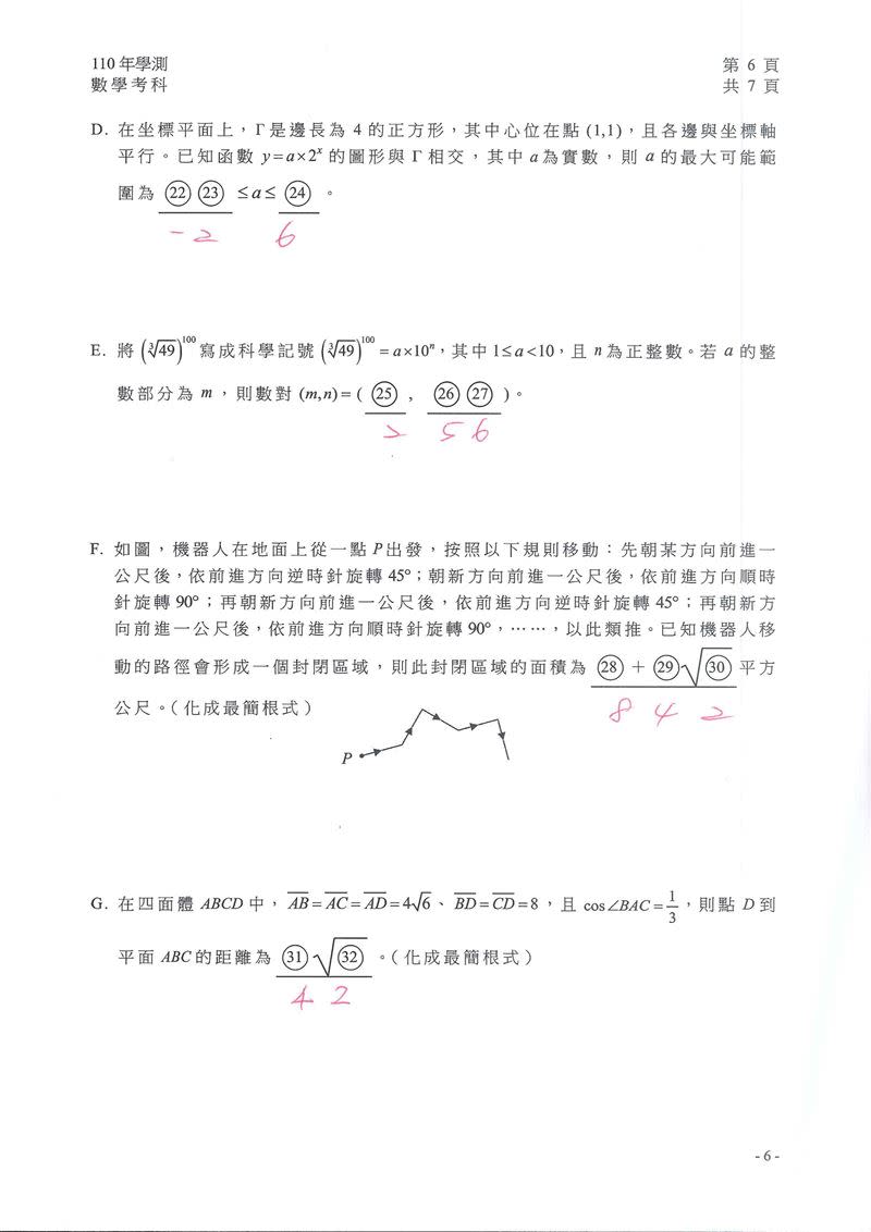 110年數學科學測解答。（圖／葉心辰數學教學團隊、名師學院－Good全名師群總召顧全聯合提供）