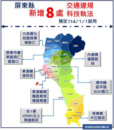 屏東縣增設8處科技執法設備，已於10月1日開始進入宣導期，預定於2025年1月1日起正式啟用。（圖／警方提供）