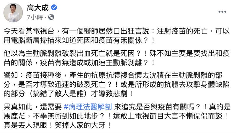 高大成痛批該醫師不學無術。（圖／翻攝自高大成臉書）