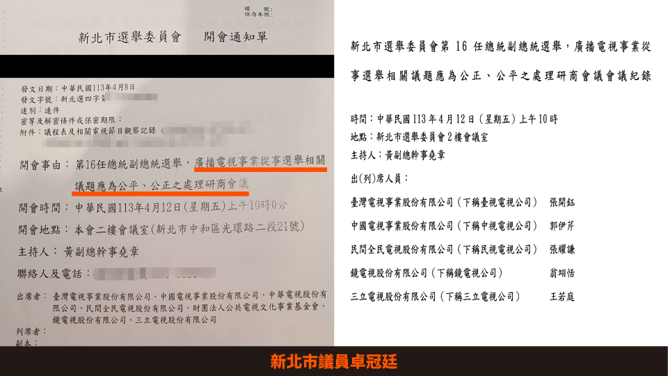 新北選委會檢討媒體，議員痛批違反媒體自由。卓冠廷提供