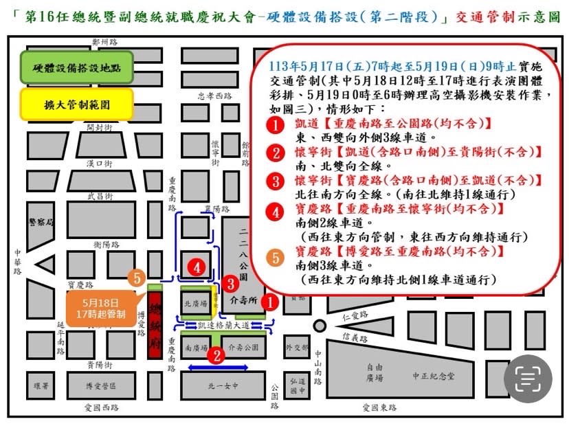 第16任總統暨副總統就職慶祝大會一硬體設備搭設（第二階段）交通管制示意圖。（圖/記者 張泓笙翻攝）