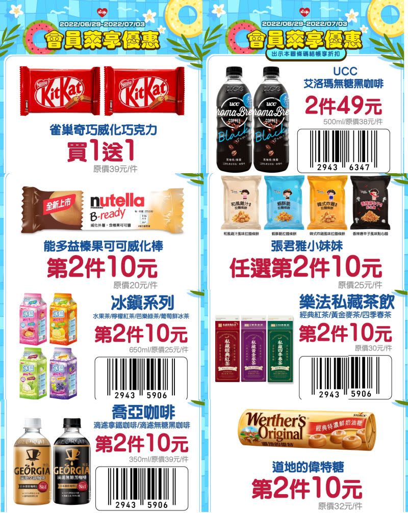 ▲萊爾富多數商品祭出第2件10元。（圖／業者提供、記者整理）