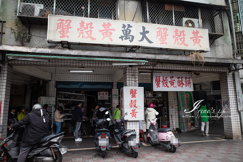 台北萬華｜萬大蟹殼黃碳烤燒餅店