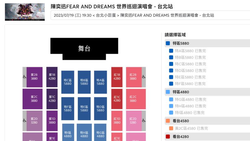 ▲陳奕迅演唱會門票開賣7萬張秒殺。（圖/翻攝拓元官網）