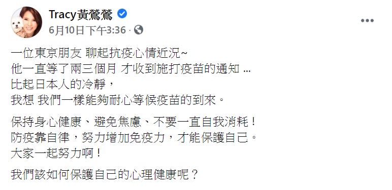 黃鶯鶯呼籲大家耐心等候疫苗的到來。（圖／翻攝自黃鶯鶯臉書）