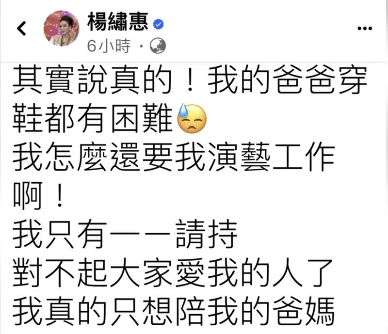 楊繡惠宣佈引退要好好陪爸媽。（圖／翻攝臉書）