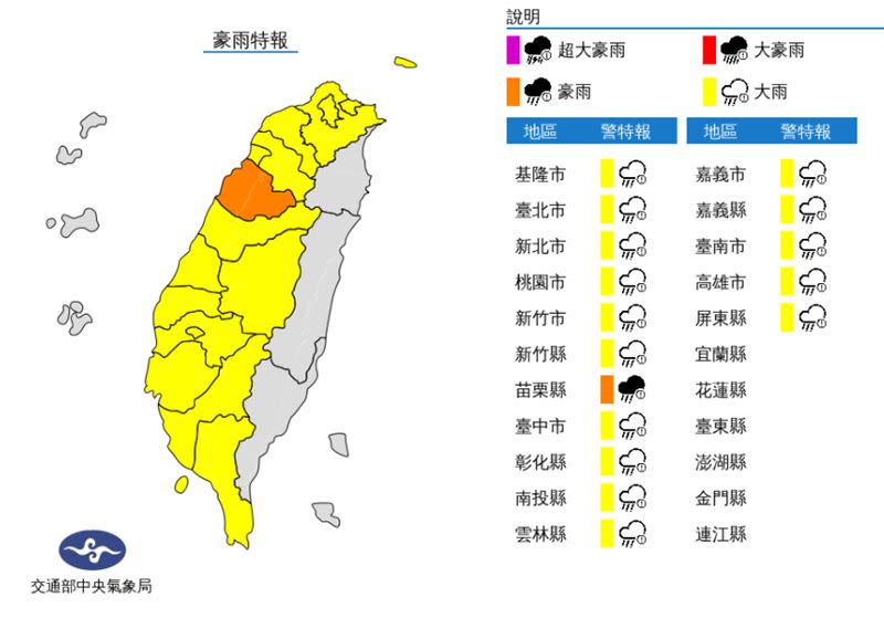 中央氣象局清晨發布豪雨、大雨特報。（圖／中央氣象局）