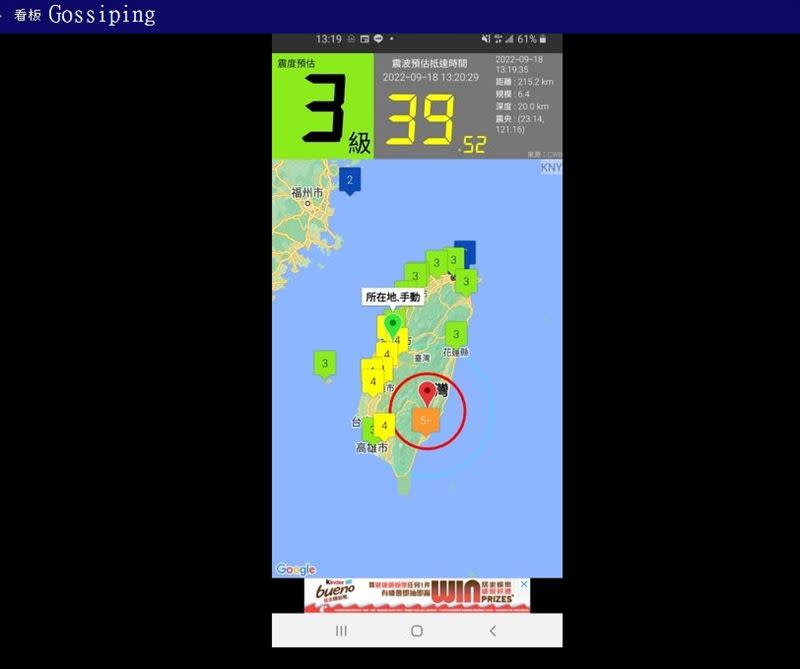 網友推薦一款預測地震APP十分厲害。（圖／翻攝自PTT）