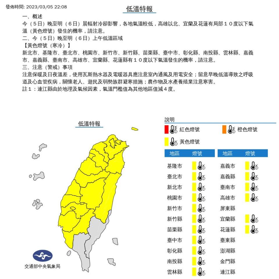 中央氣象局發布低溫特報。（圖／翻攝自中央氣象局）