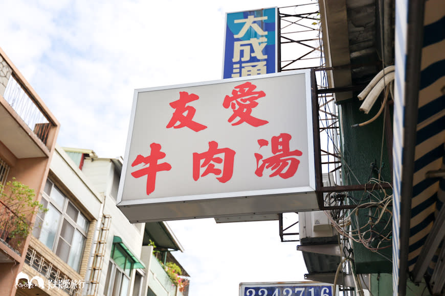 台南｜友愛街牛肉湯