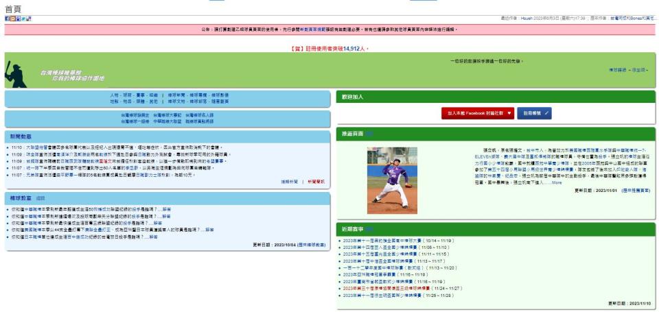 <strong>台灣棒球維基館歷經半年的故障終於修復。（圖／翻攝自台灣棒球維基館網頁）</strong>