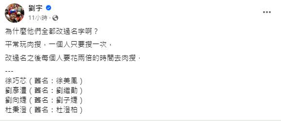 四叉貓爆料徐巧芯和老公及大姑夫妻等4人全改過名字。（圖／翻攝自四叉貓臉書）