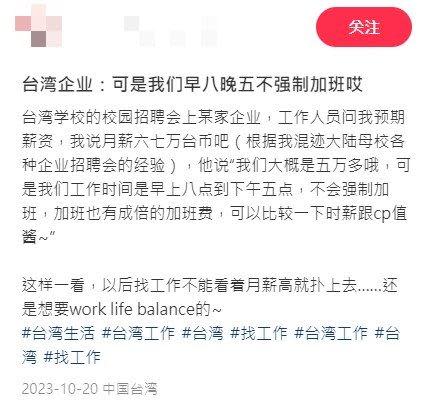 陸生對台灣企業文化大開眼界。（圖／翻攝自小紅書）