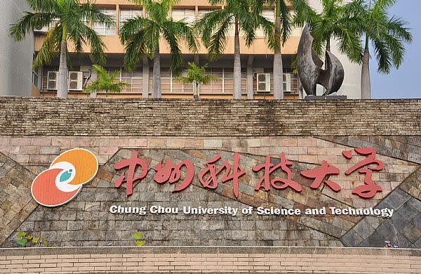 中州科技大學。 圖：擷取自中州科技大學學校網站。