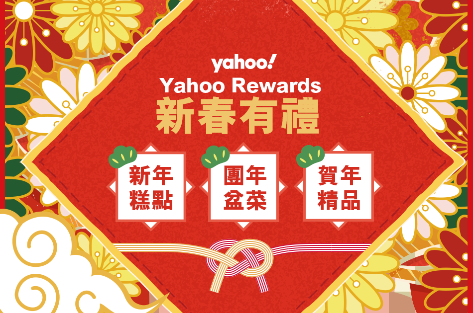 yahooapp-免費-著數-優惠-新年口罩-賀年食品-利是封-年糕2021