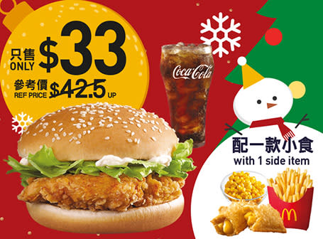 【McDonald's】麥當勞App優惠 $33脆辣雞腿飽及飲品配一款小食（25/12-31/12）