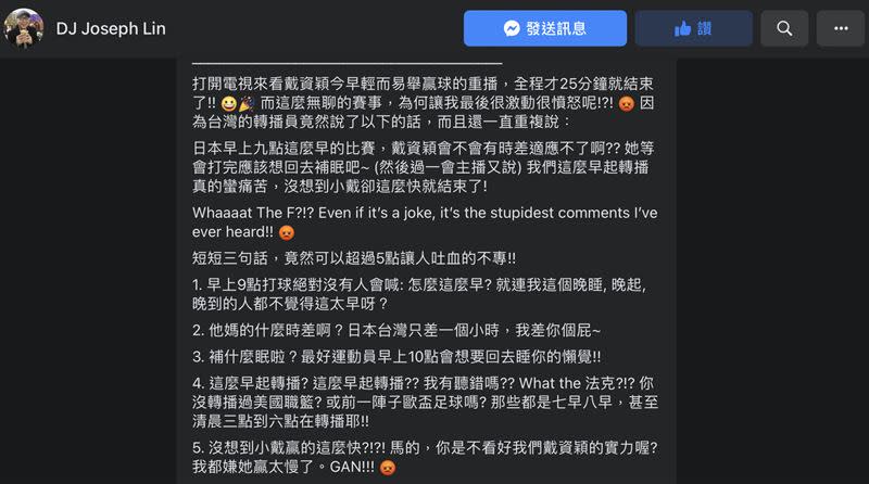 林哲修爆粗口批評主播轉播比賽不專業。（圖／翻攝自林哲修臉書）