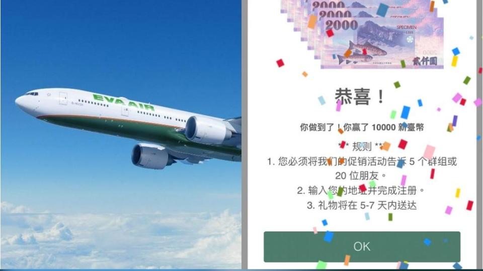 長榮航空遭冒名詐騙。（合成圖／長榮提供、翻攝網路）