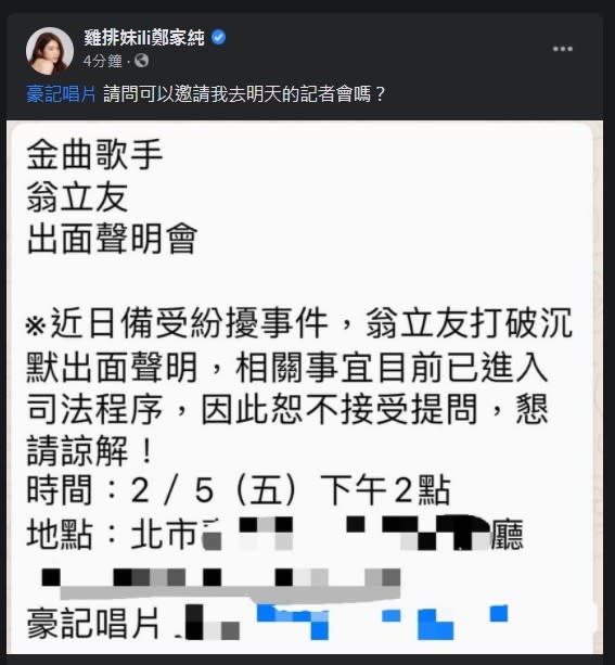 雞排妹嗆要不要邀請她去記者會。（圖／翻攝臉書）