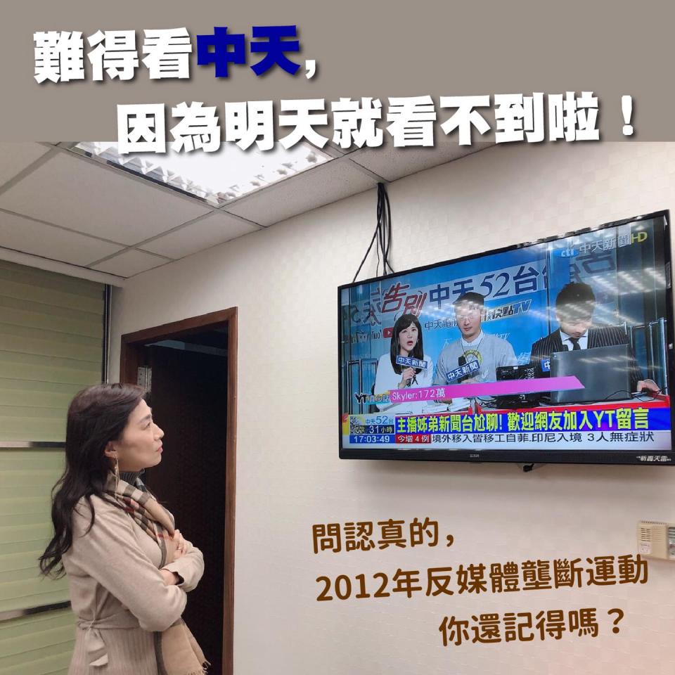 中天將關台，民進黨立委林宜瑾透過臉書細數中天近年的違規「事蹟」   圖：林宜瑾臉書