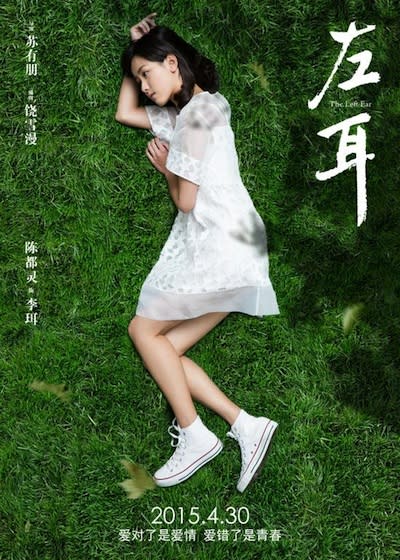 【娛樂星正妹】電影「左耳」女主角‭ / ‬如白紙一般的清純少女陳都靈