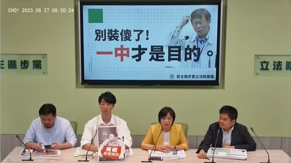 民進黨立委莊瑞雄（右起）、劉世芳、立委參選人吳崢、立委洪申翰27日舉行「別裝傻了！一中才是目的」記者會。翻攝民進黨團直播畫面