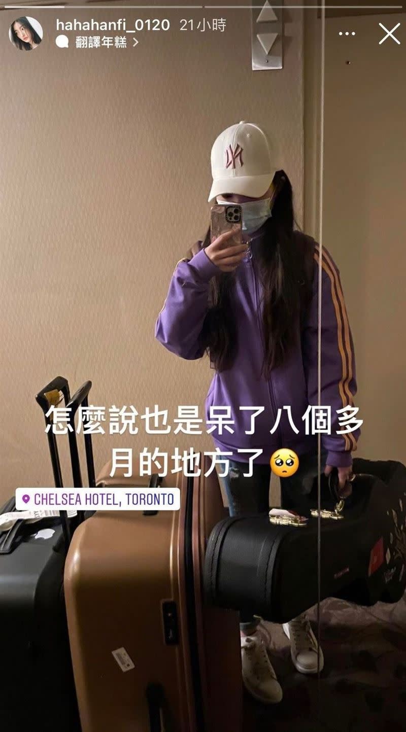韓菲已飛離加拿大回到台灣，目前在防疫旅館進行隔離。（圖／翻攝自韓菲IG）