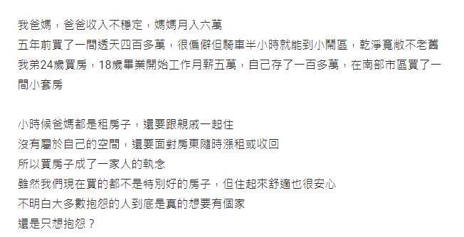 媽月收入6萬買到「1地區」透天厝！她不解「為何有人買不起房」掀兩派戰翻